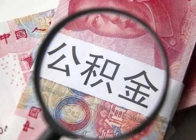 乌海在职封存的公积金怎么提取（在职人员公积金封存）